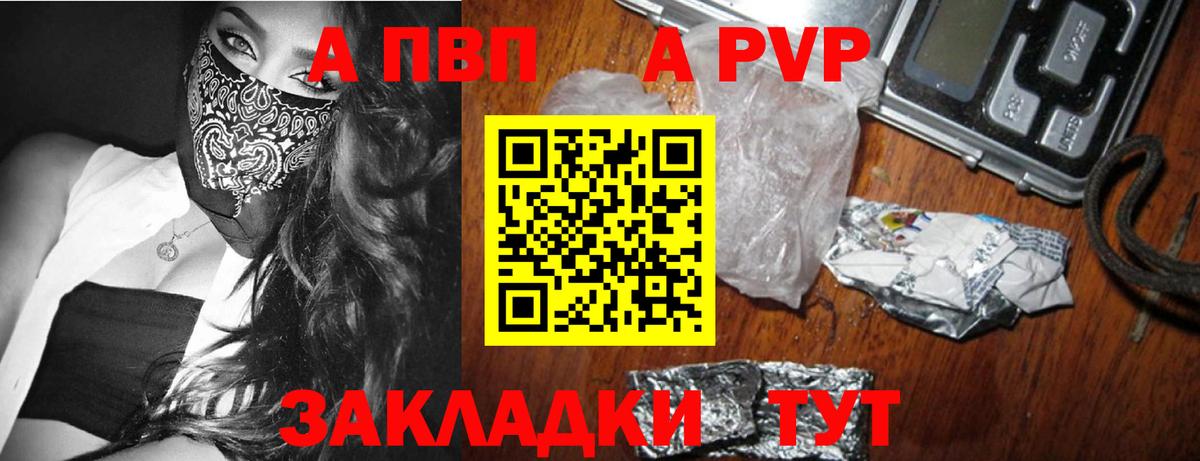 APVP Crystall Губаха