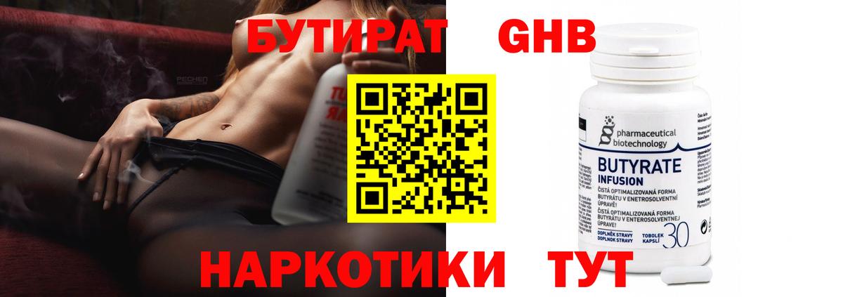 Губаха  Бутират  Вход с VPN  БУТИРАТ BDO 