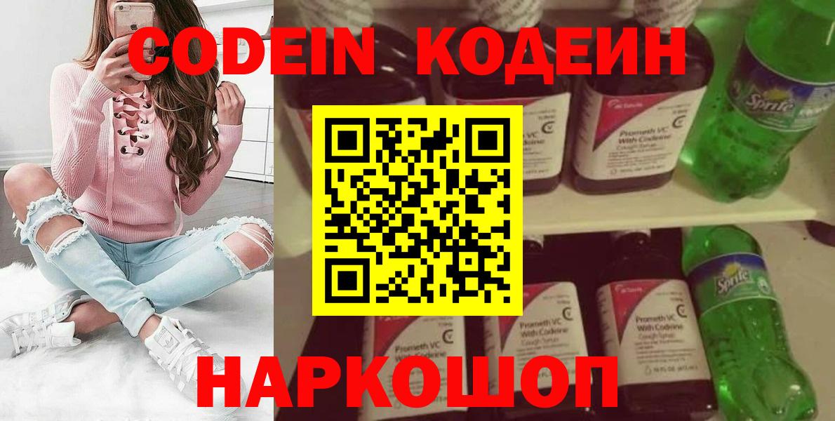 Кодеин Purple Drank Губаха