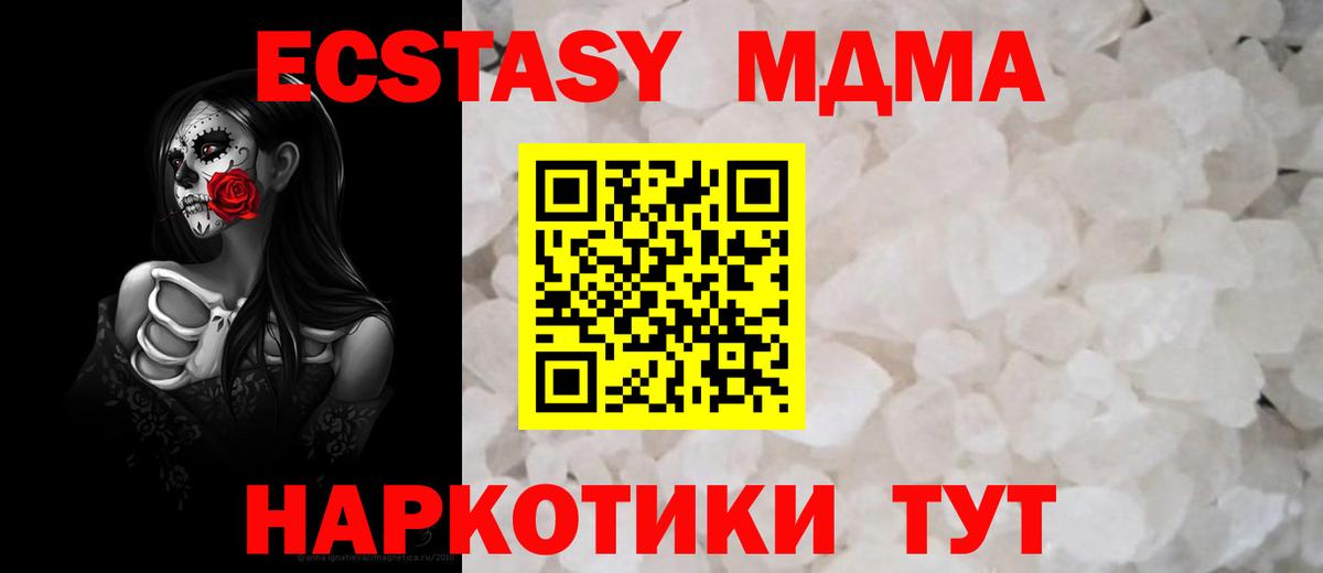 МДМА кристаллы  Вход с VPN  Губаха  MDMA  МДМА молли 