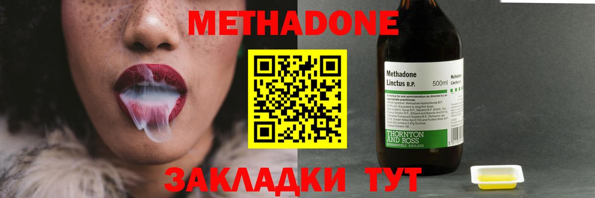 Губаха  МЕТАДОН VHQ  МЕТАДОН methadone  Вход с VPN 